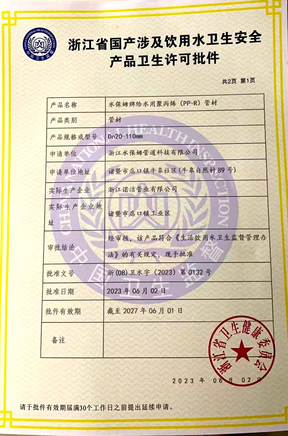 管材衛(wèi)生許可批件